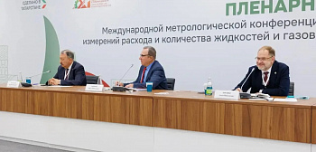 Метрологическое обеспечение нефтегазохимического комплекса обсудили в Казани