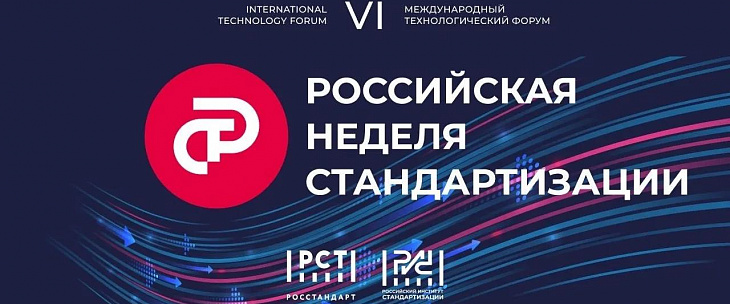 Опыт Оренбуржья в сфере стандартизации получил высокую оценку 